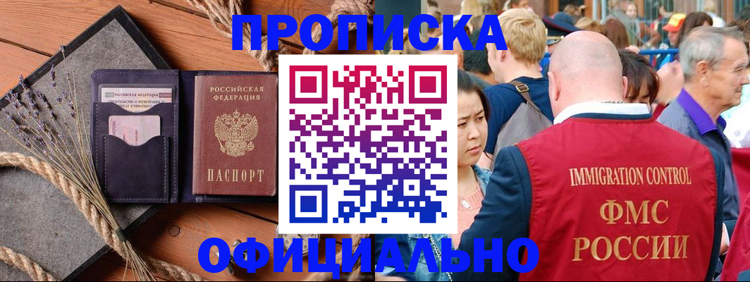 прописка регистрация в Гусеве