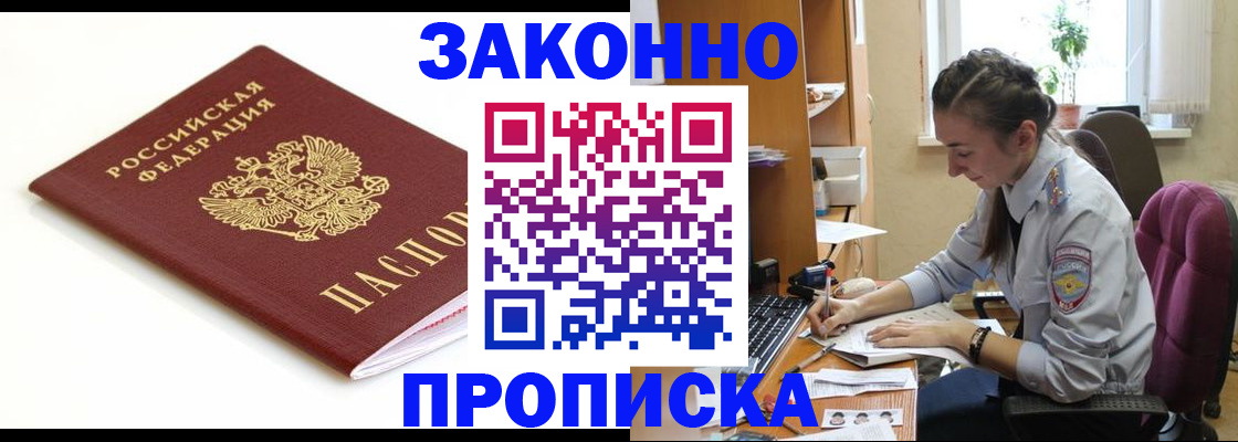 временная прописка в Гусеве