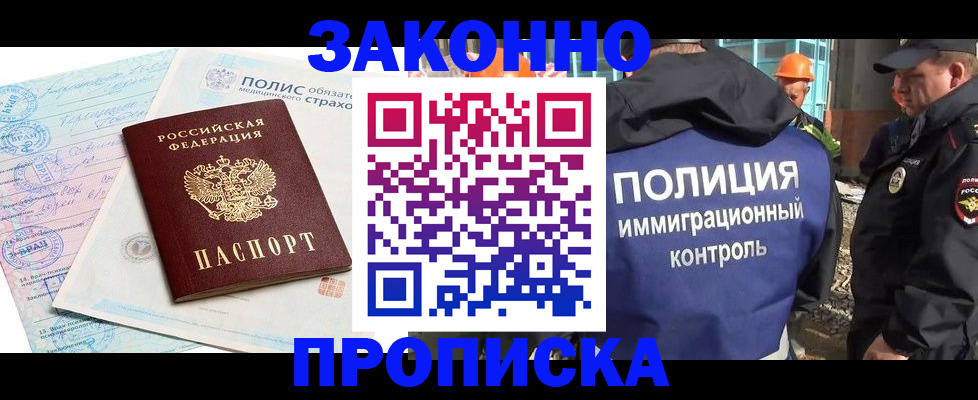 прописка для школы в Гусеве
