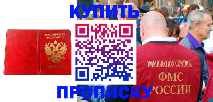 прописка законно в Гусеве